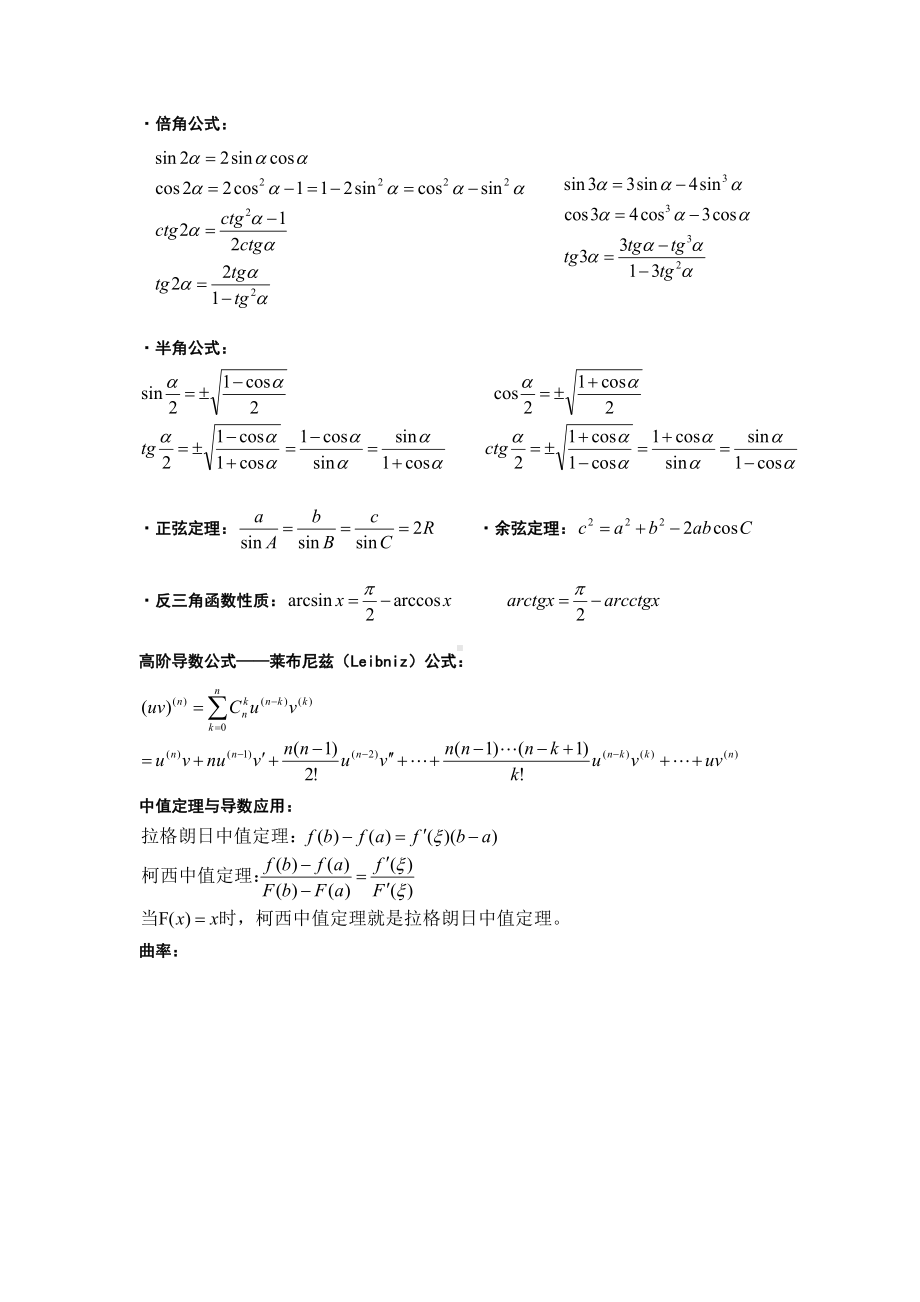 (完整版)数学分析复习资料及公式大全.doc_第3页