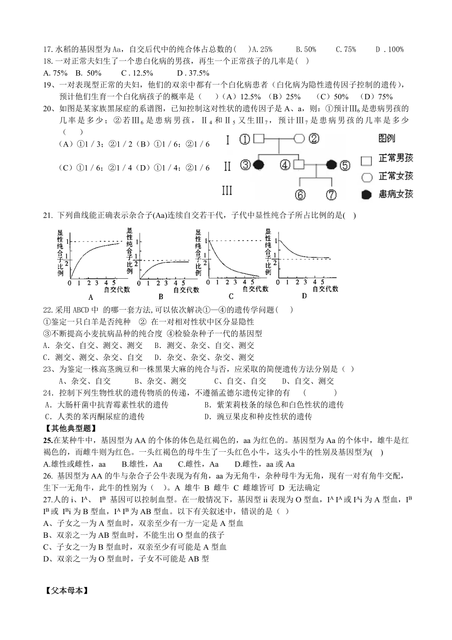 (完整版)分离定律练习的题目.doc_第3页