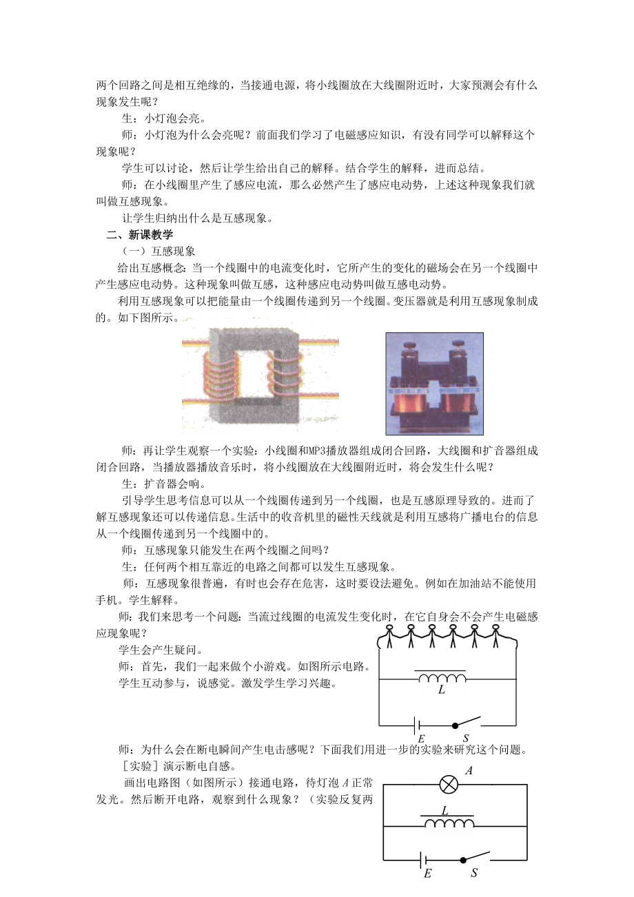 (完整版)互感和自感教学设计.doc_第2页