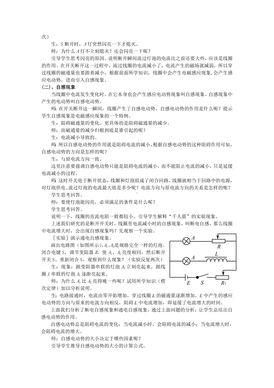 (完整版)互感和自感教学设计.doc_第3页