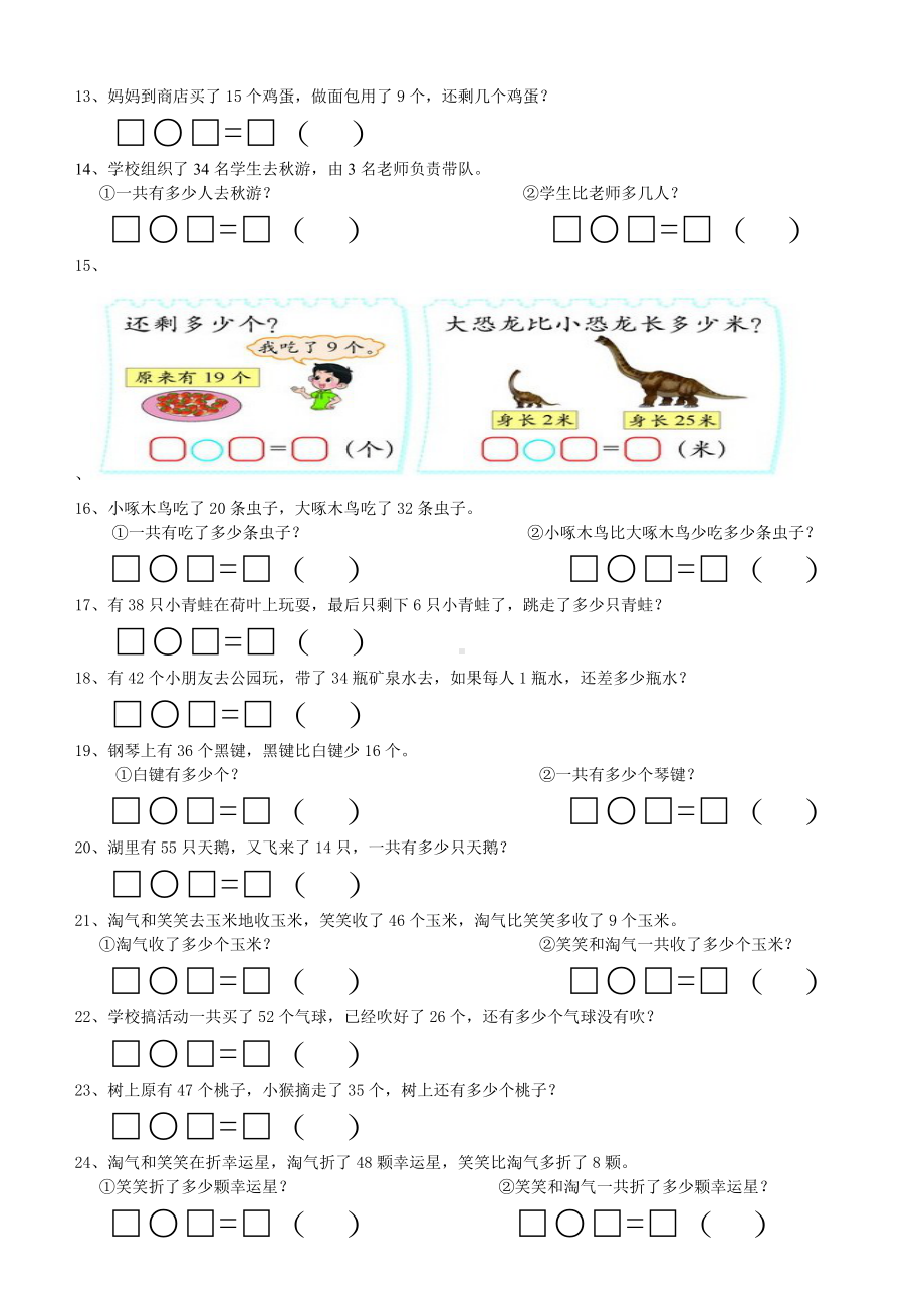 (完整版)一年级数学下册应用题练习(北师大版).doc_第3页