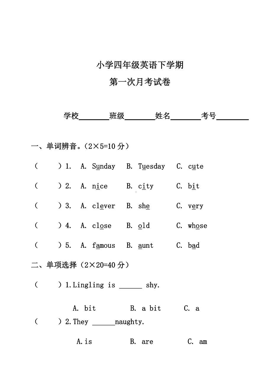 (完整版)外研版四年级英语下期第一次月考试卷(含答案).doc_第1页