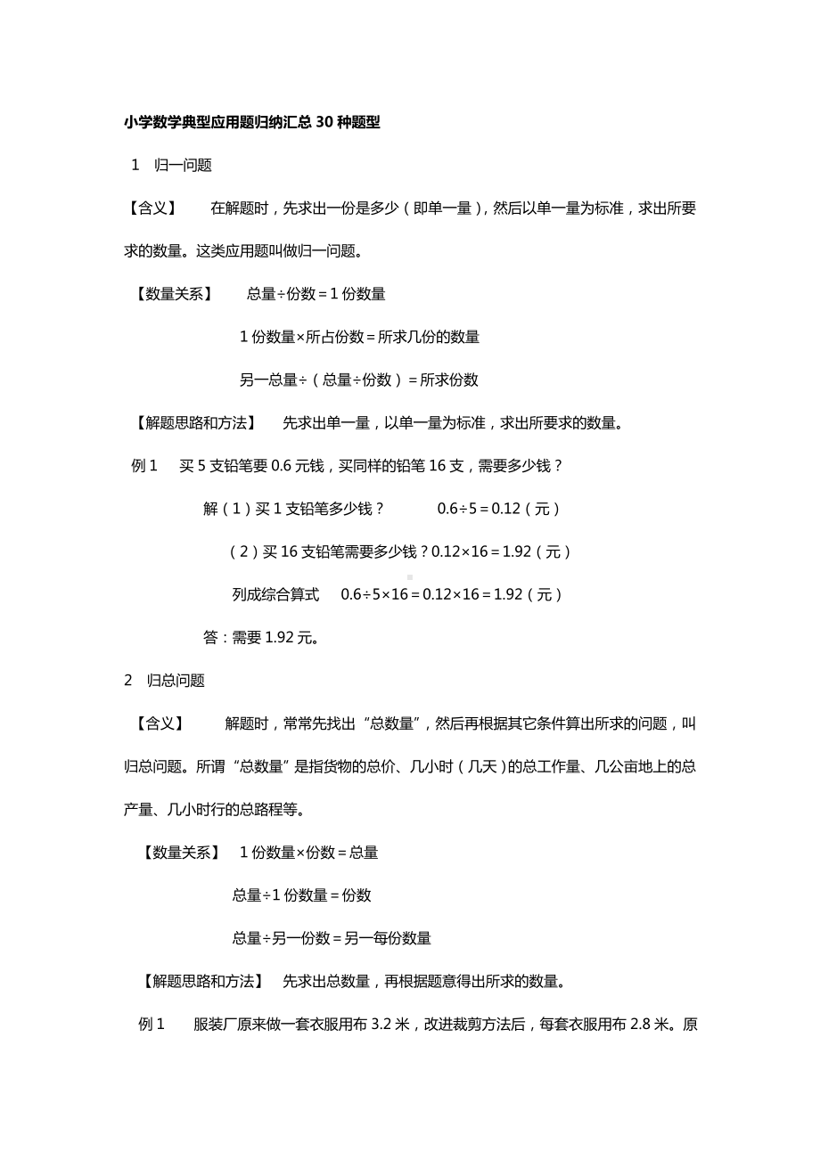 (完整版)小学数学典型应用题归纳汇总30种题型.doc_第1页