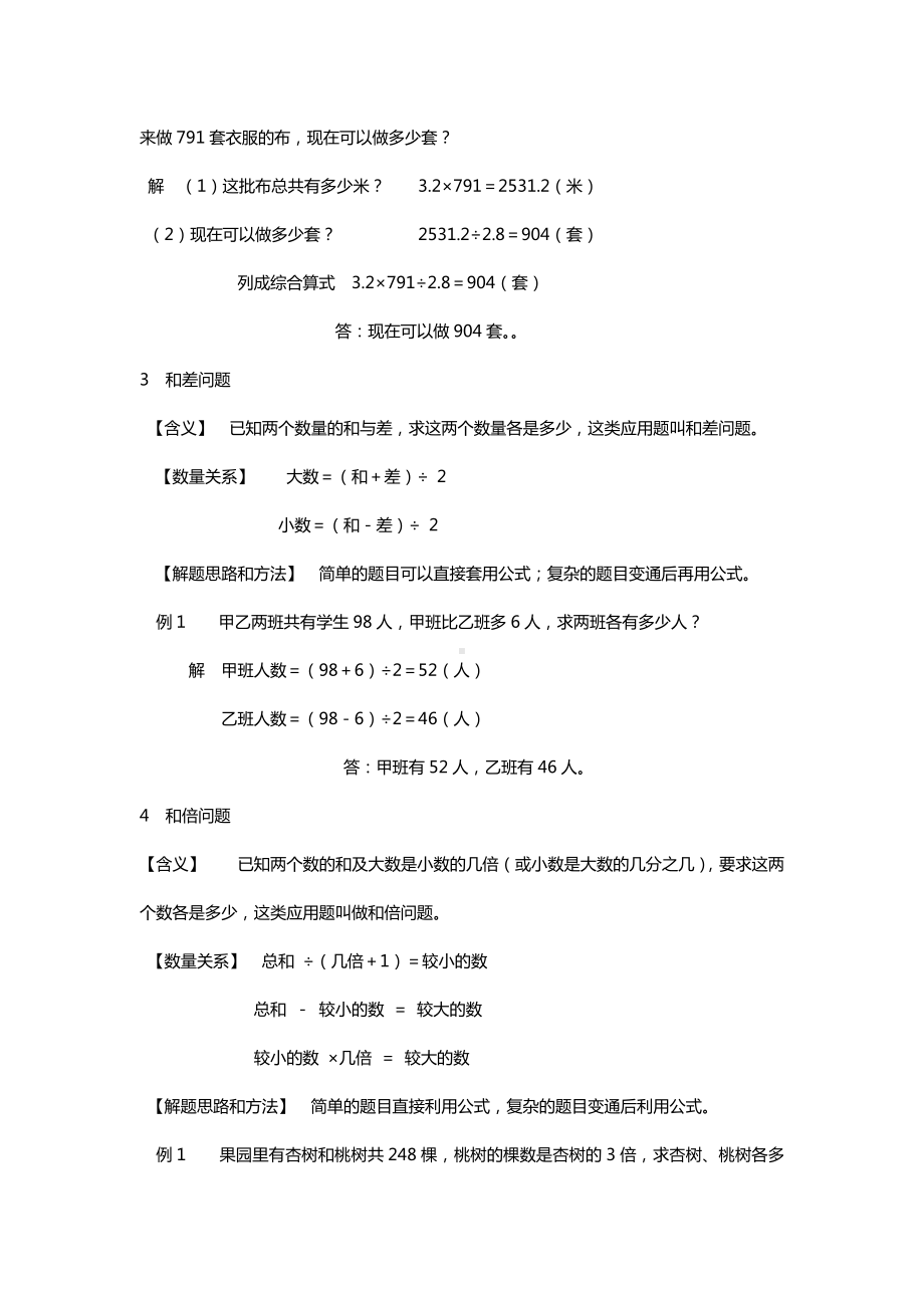 (完整版)小学数学典型应用题归纳汇总30种题型.doc_第2页