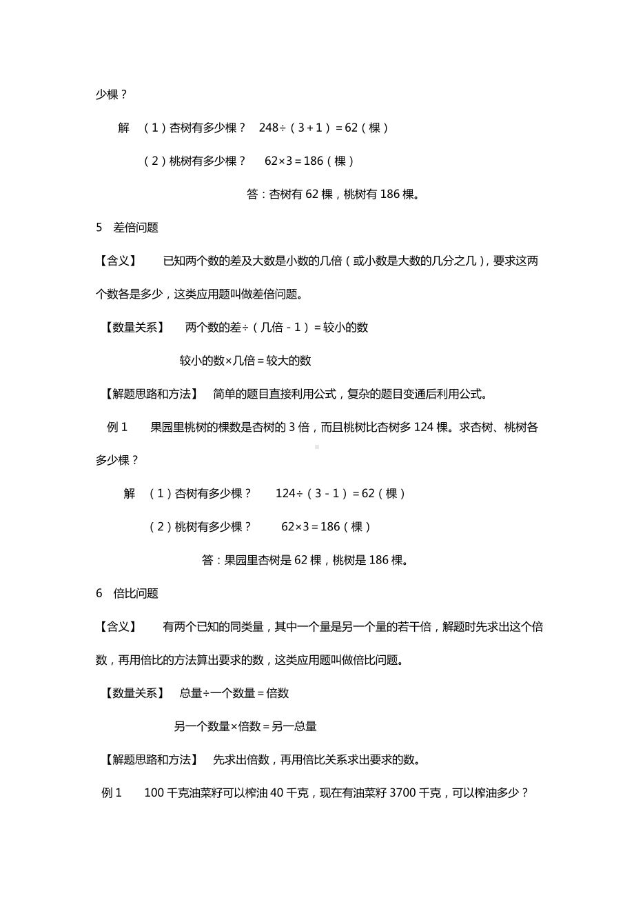 (完整版)小学数学典型应用题归纳汇总30种题型.doc_第3页