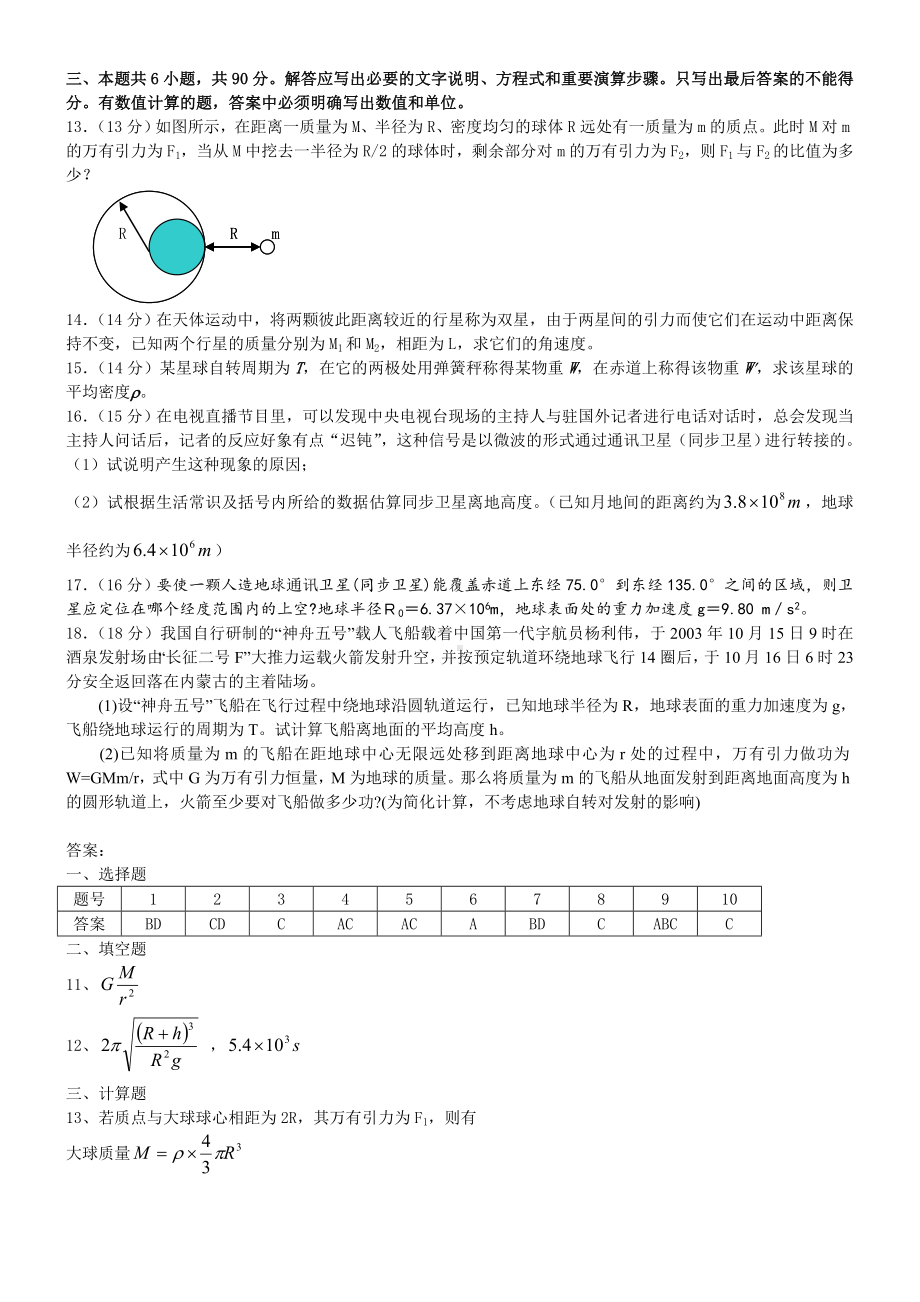 (完整版)万有引力习题与答案.doc_第3页