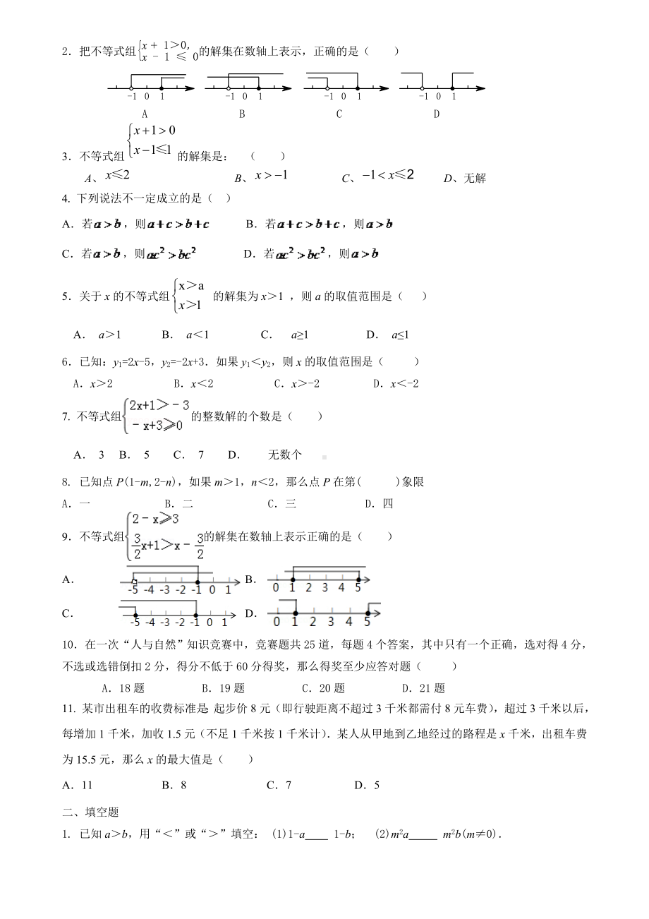 (完整版)初一数学七下不等式所有知识点总结和常考题型练习题.doc_第2页