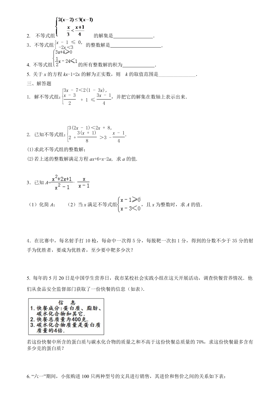 (完整版)初一数学七下不等式所有知识点总结和常考题型练习题.doc_第3页