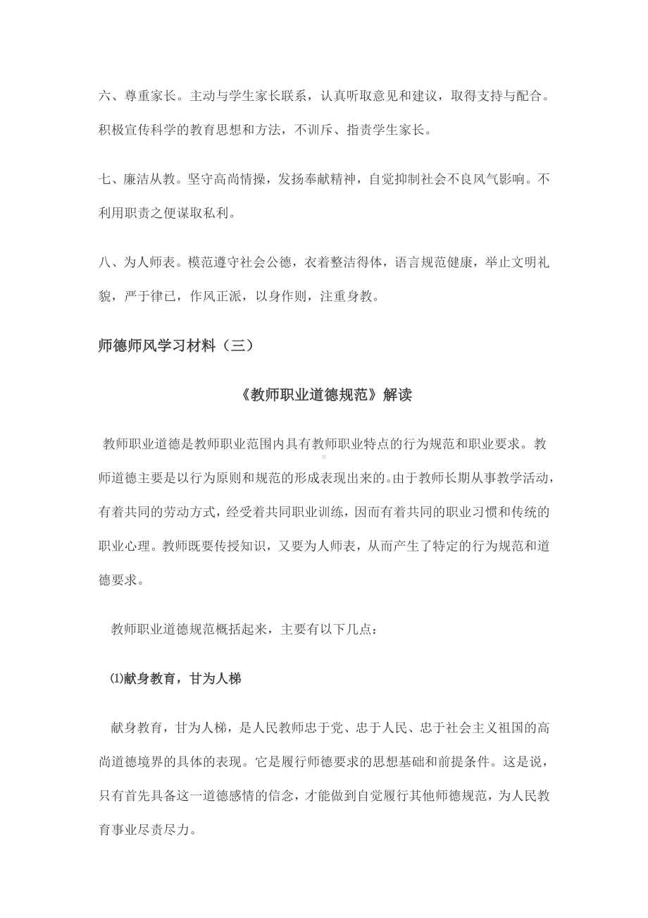 (完整版)教师师德师风学习材料汇编.doc_第2页