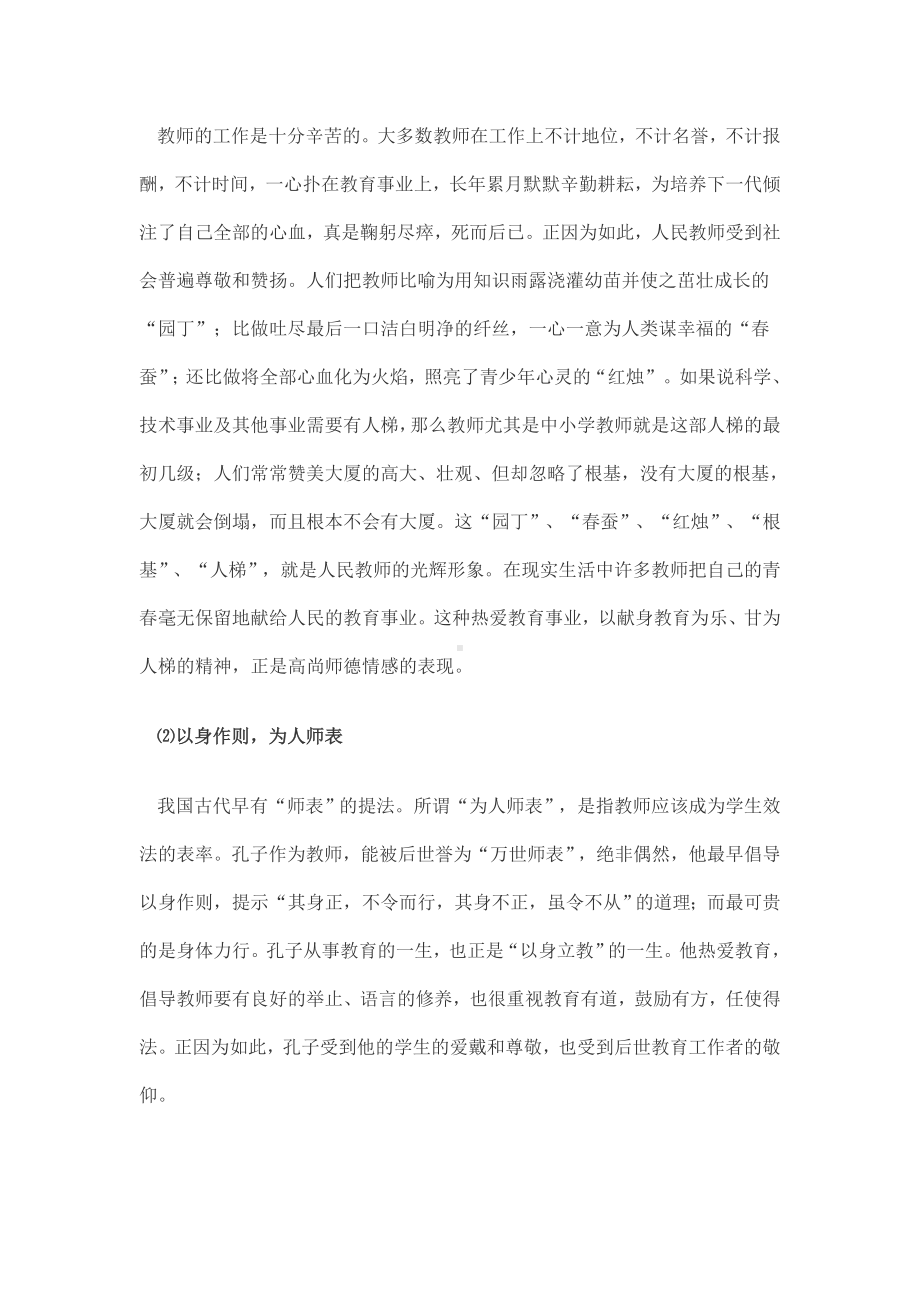 (完整版)教师师德师风学习材料汇编.doc_第3页