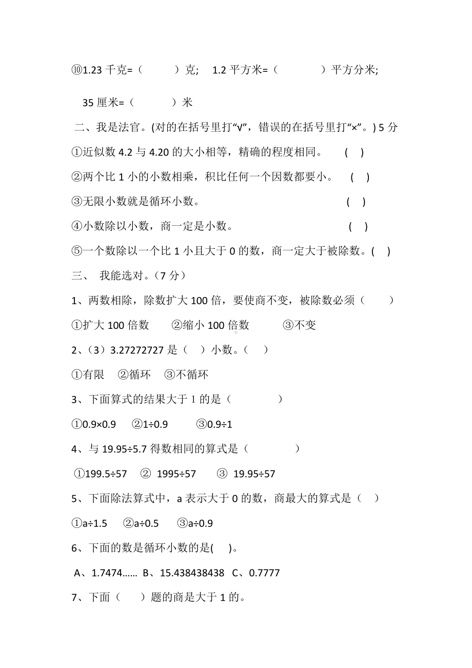 (完整版)五年级数学上册小数乘除法单元测试题.doc_第2页