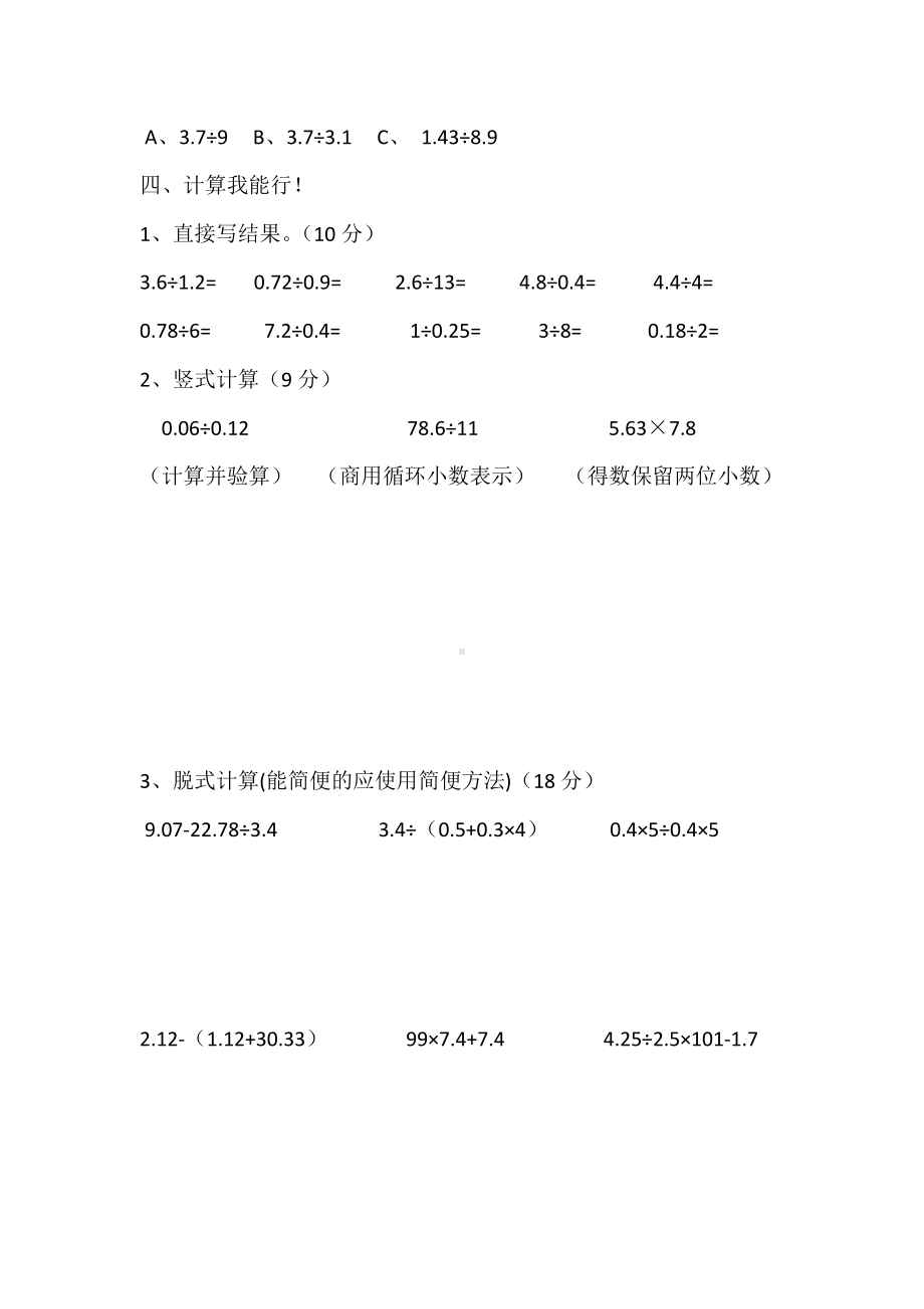 (完整版)五年级数学上册小数乘除法单元测试题.doc_第3页