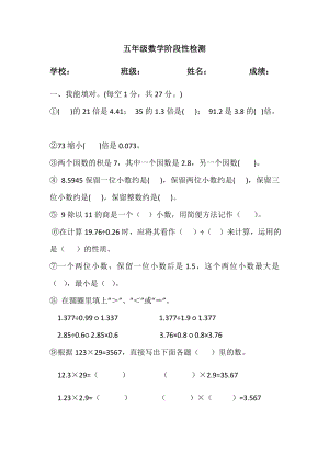 (完整版)五年级数学上册小数乘除法单元测试题.doc