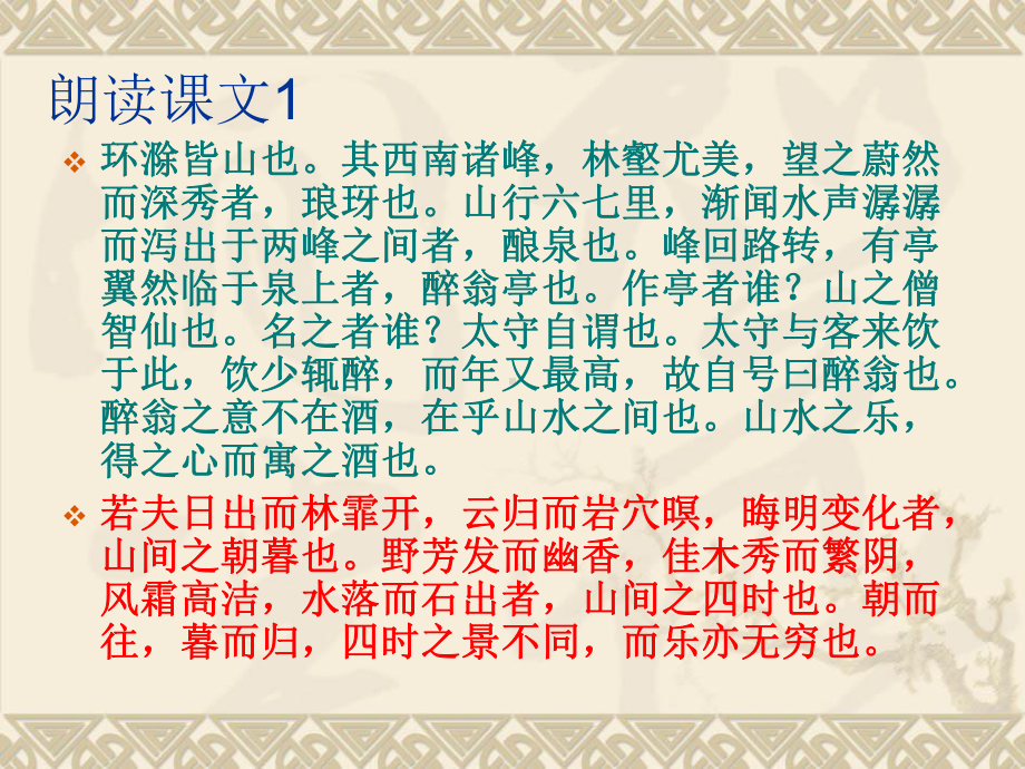 初中二年级语文下册第六单元28醉翁亭记(欧阳修)第二课时课件.ppt_第2页