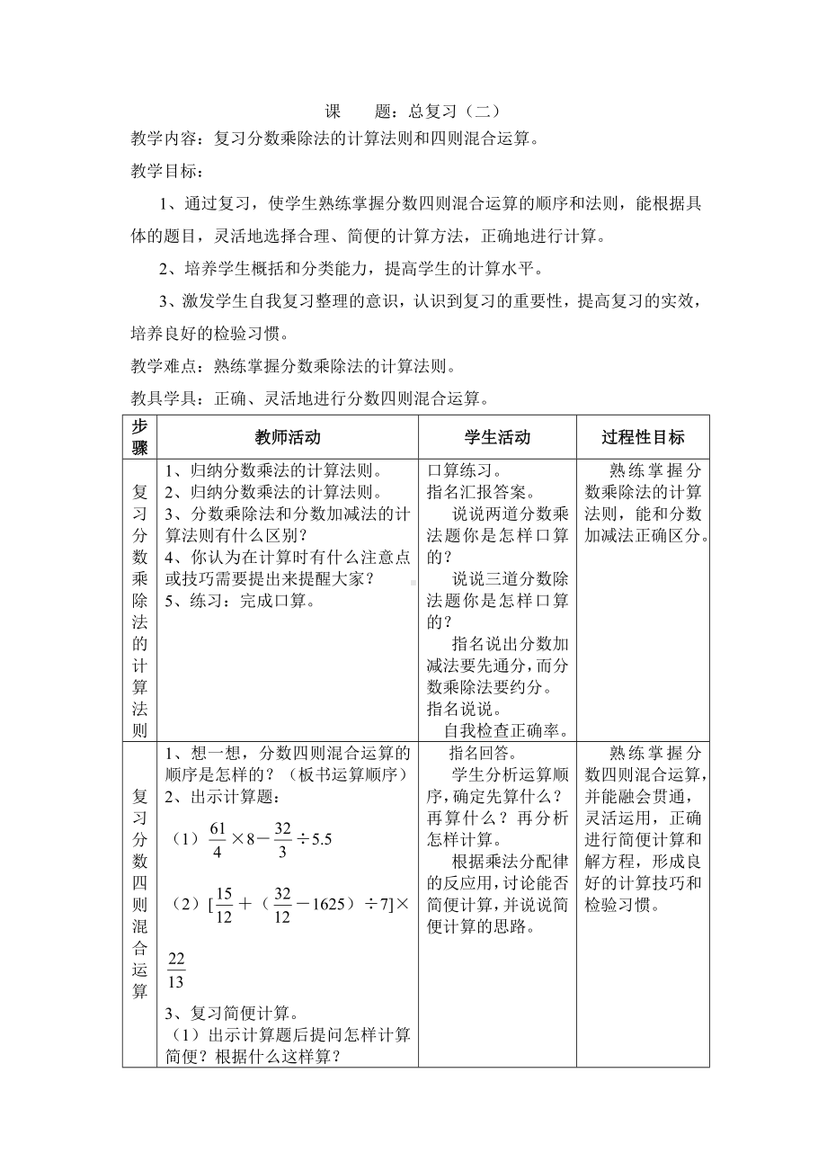 (完整版)人教版数学六年级上册：总复习教案.doc_第3页