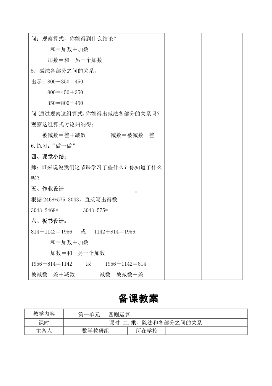 (人教版)四年级数学下册(全册)导学案全集.doc_第3页