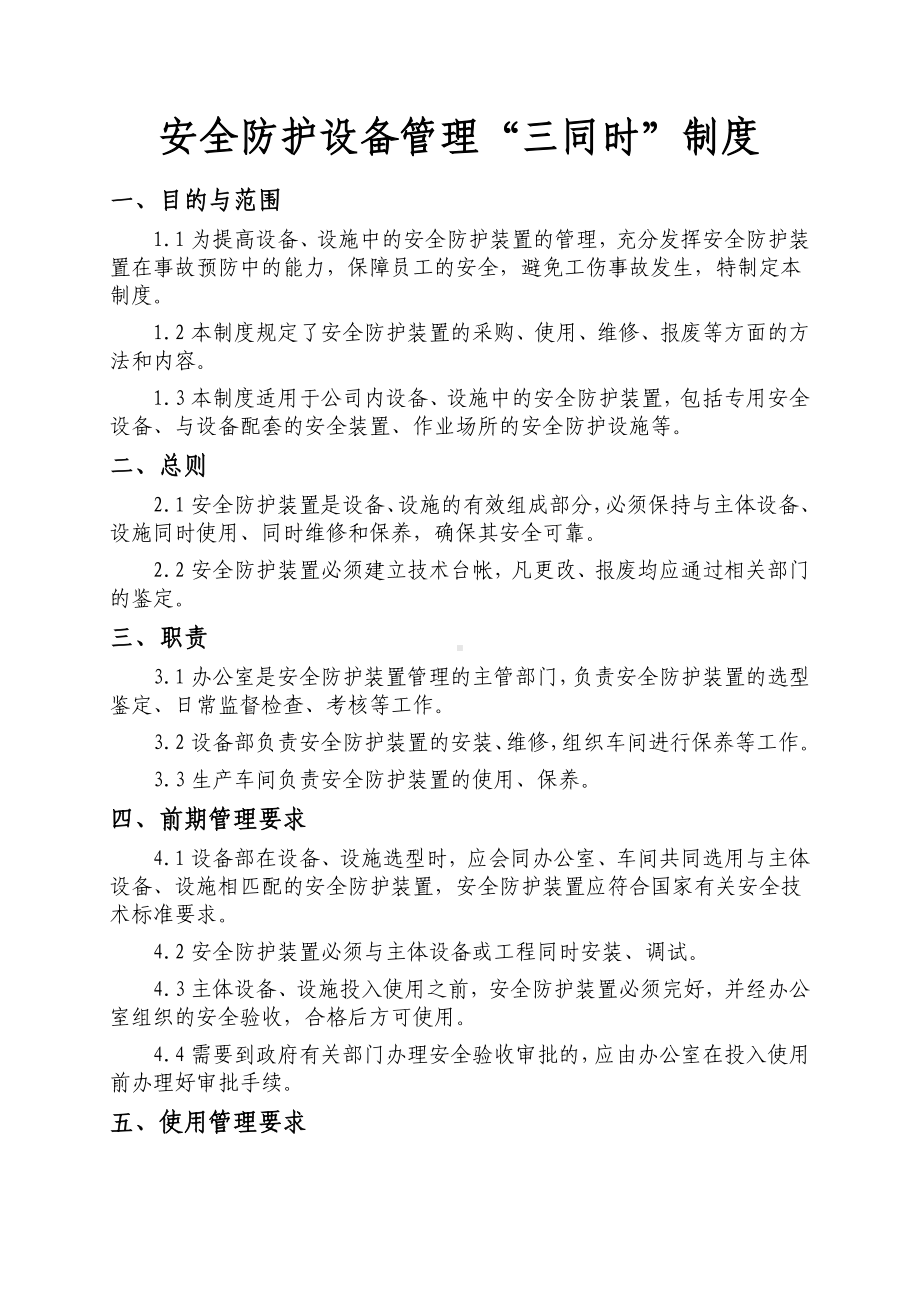 (安全生产)2020年安全生产标准化制度汇总.doc_第1页