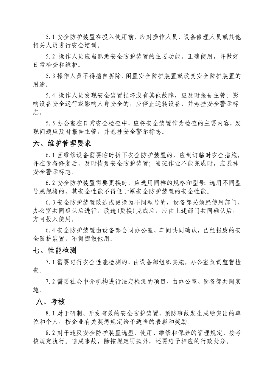 (安全生产)2020年安全生产标准化制度汇总.doc_第2页