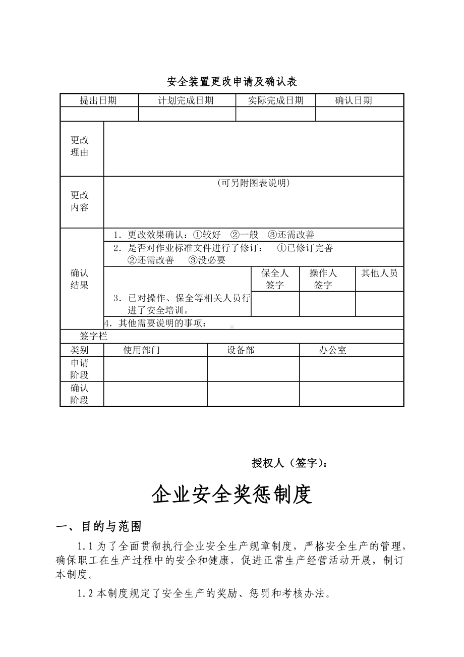 (安全生产)2020年安全生产标准化制度汇总.doc_第3页