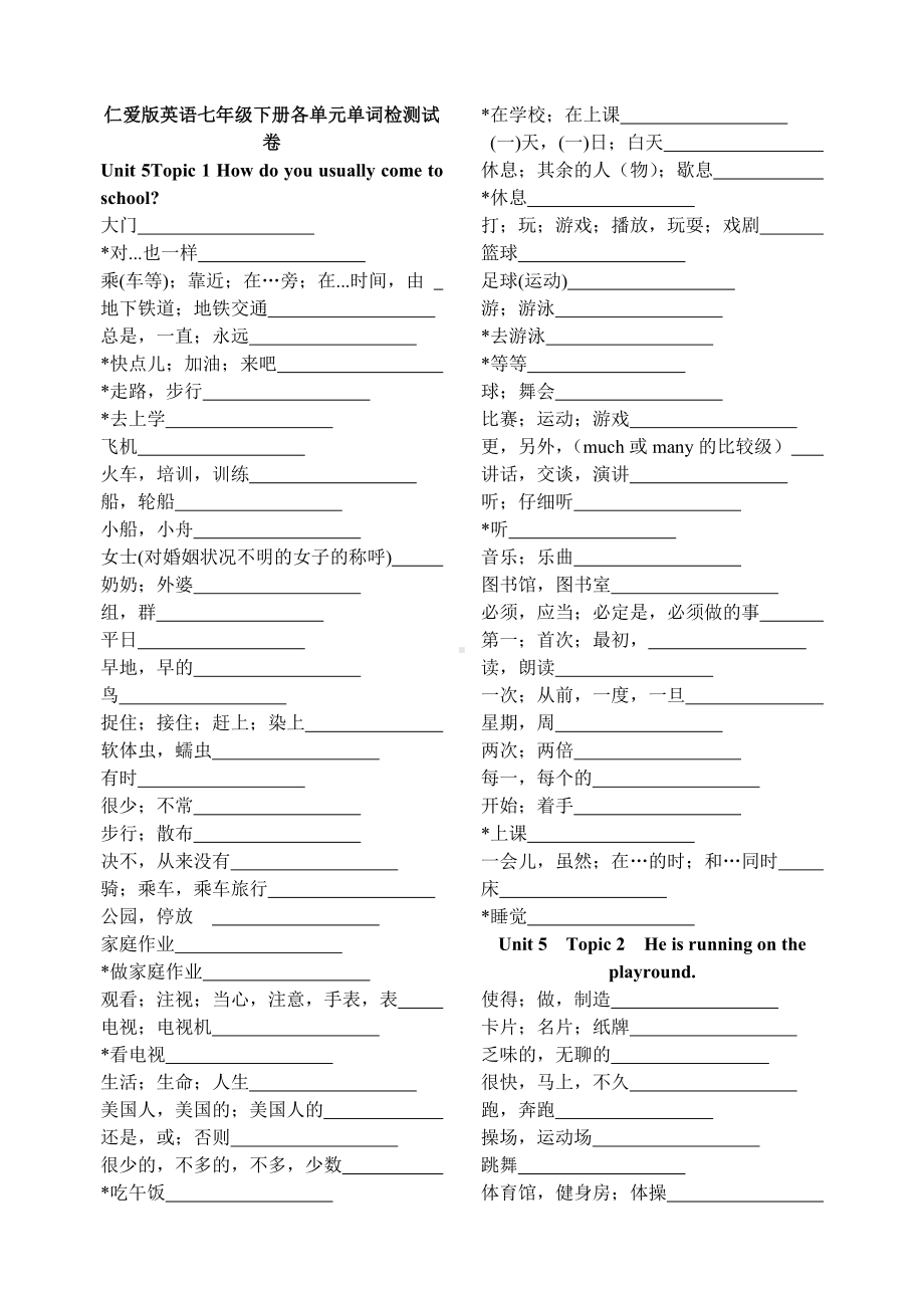 (完整版)仁爱版英语七年级下册单词检测试卷.doc_第1页