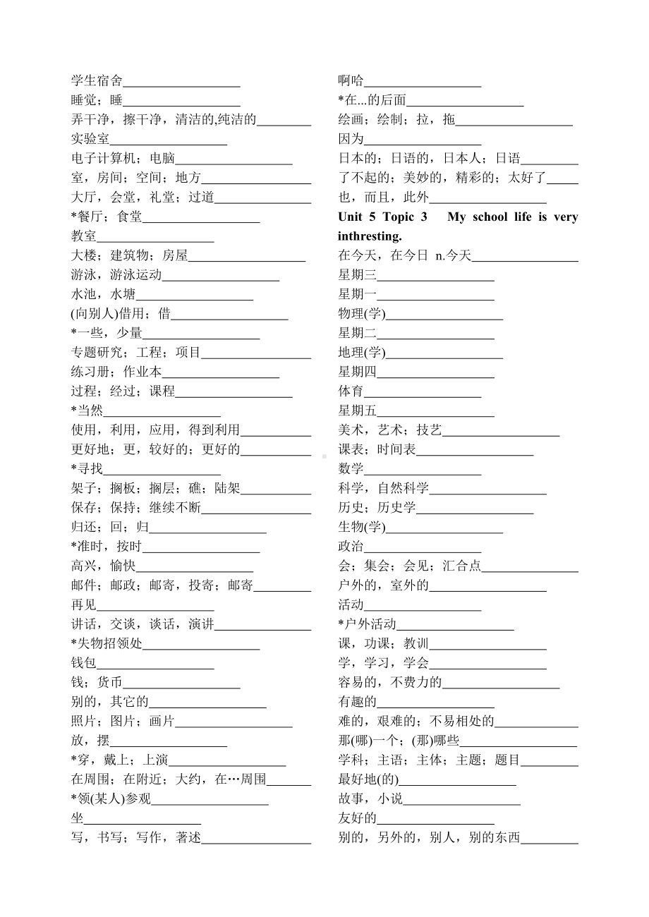 (完整版)仁爱版英语七年级下册单词检测试卷.doc_第2页