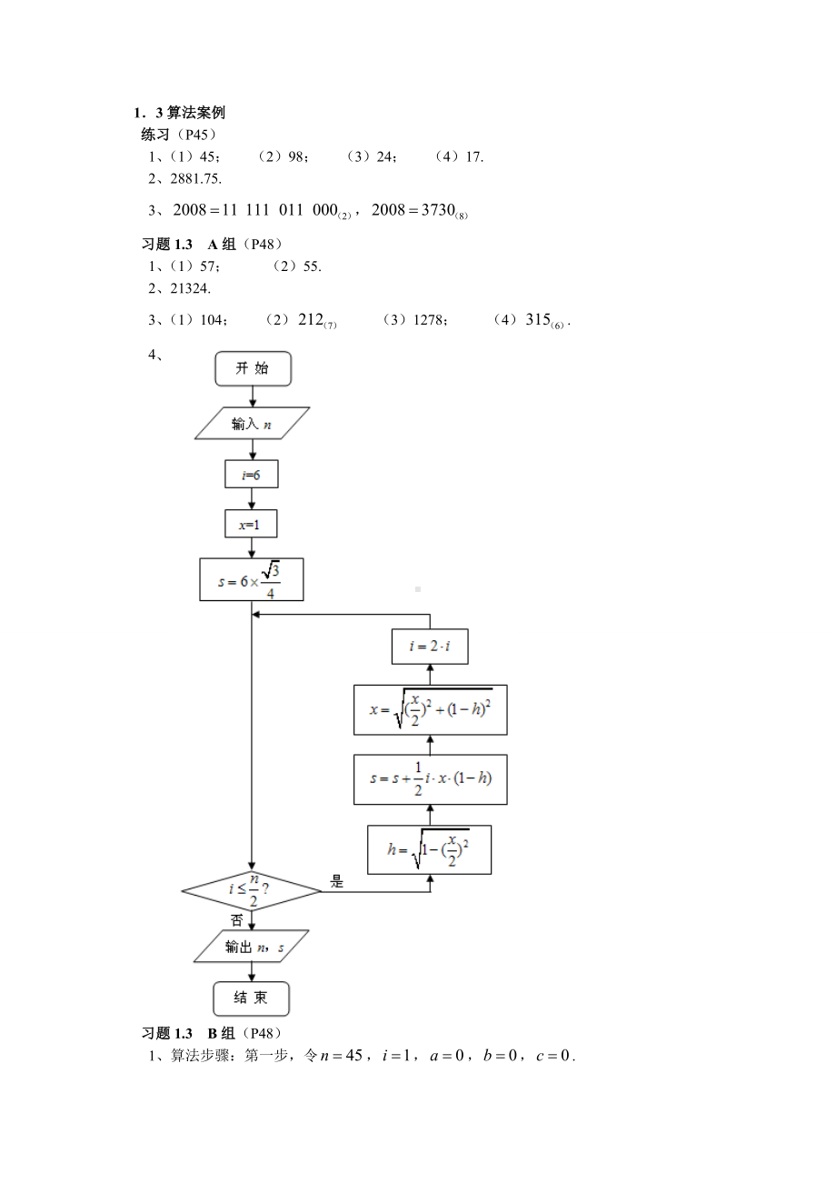 (word完整版)高中数学必修三课后答案.doc_第1页