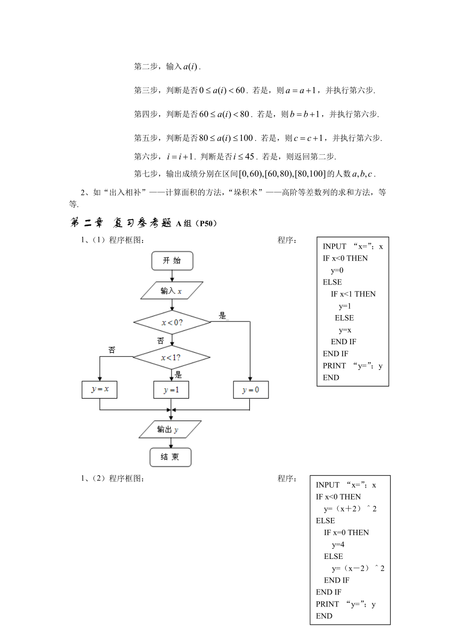 (word完整版)高中数学必修三课后答案.doc_第2页