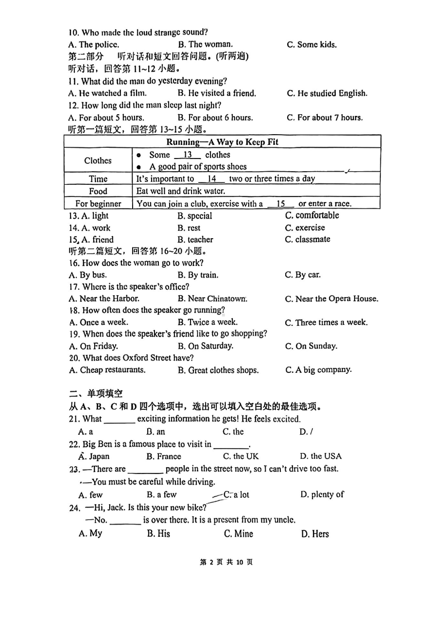 江苏省南京市秦淮区23022-2023七年级初一下学期英语期中试卷+答案.pdf_第2页