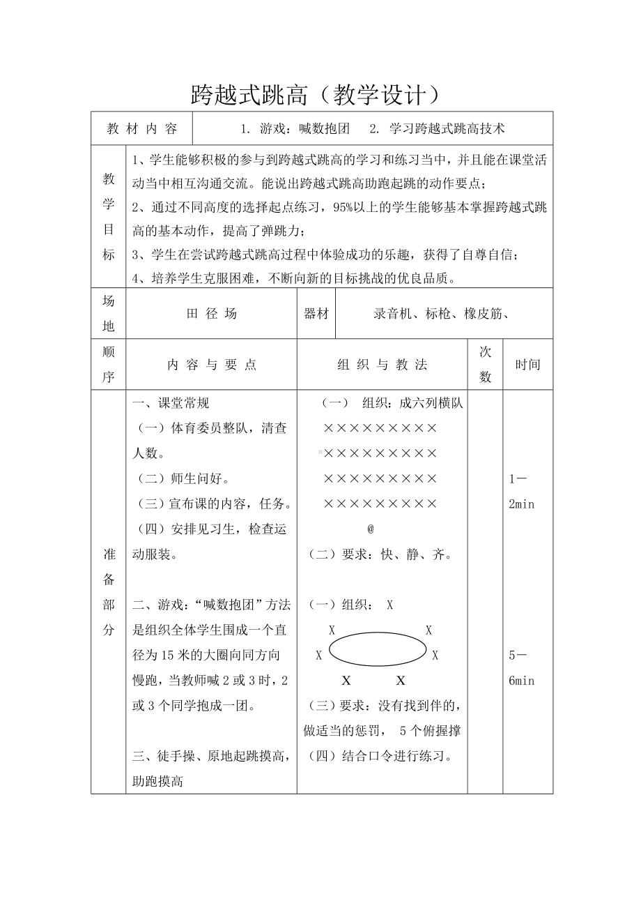 跨越式跳高（教学设计）.doc_第1页