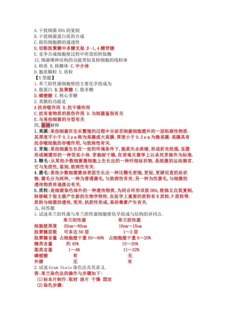 (完整版)微生物学试题库及答案全解.doc_第3页