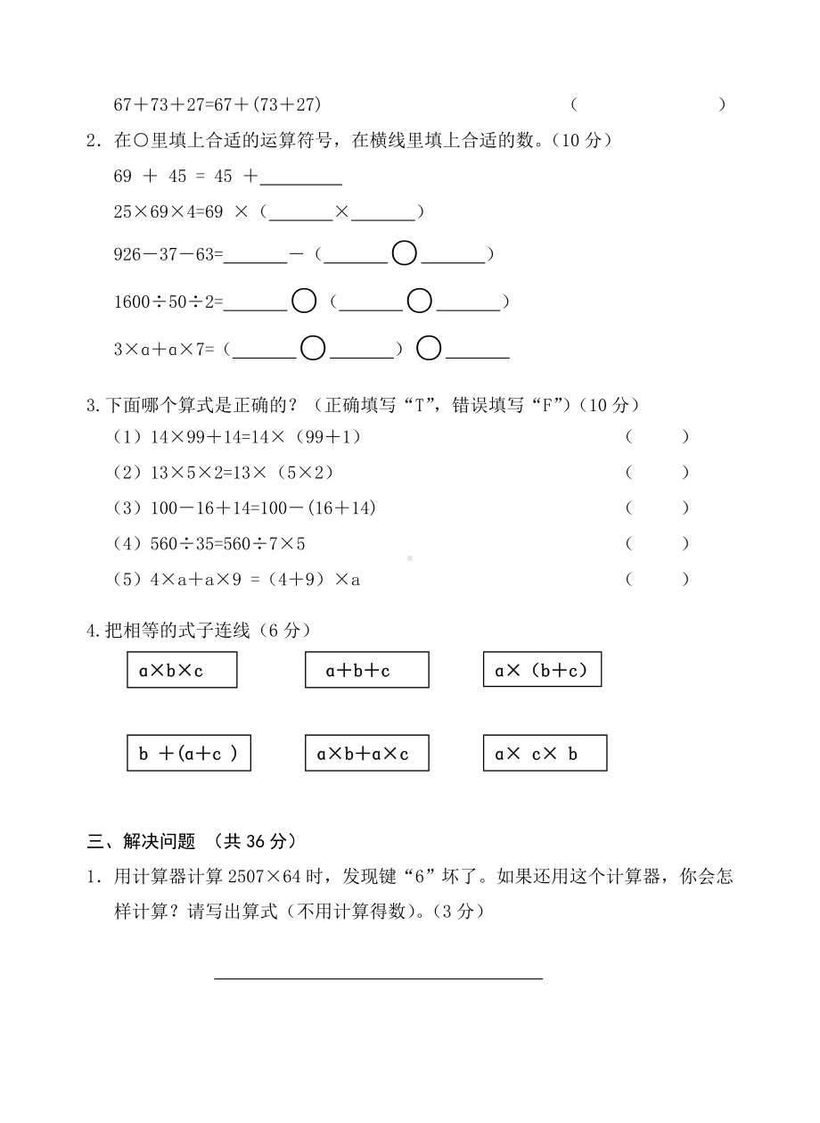 (完整版)四年级数学下册运算定律测试题.doc_第2页