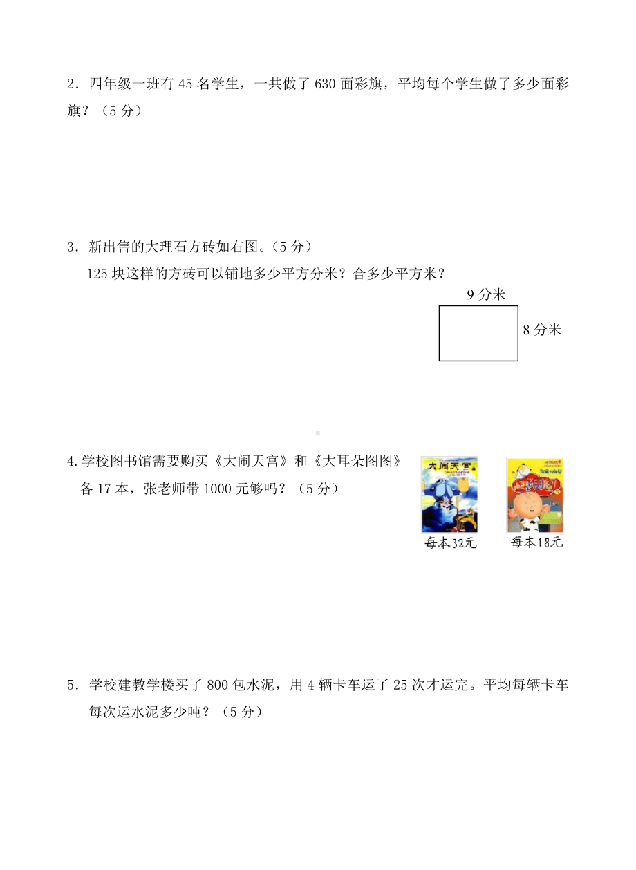 (完整版)四年级数学下册运算定律测试题.doc_第3页