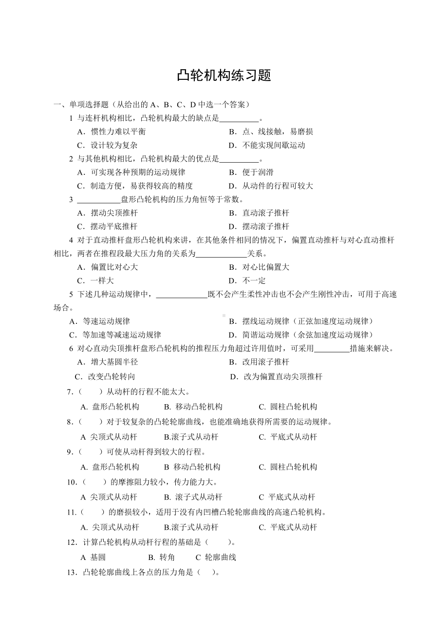 (完整版)凸轮机构练习题.doc_第1页