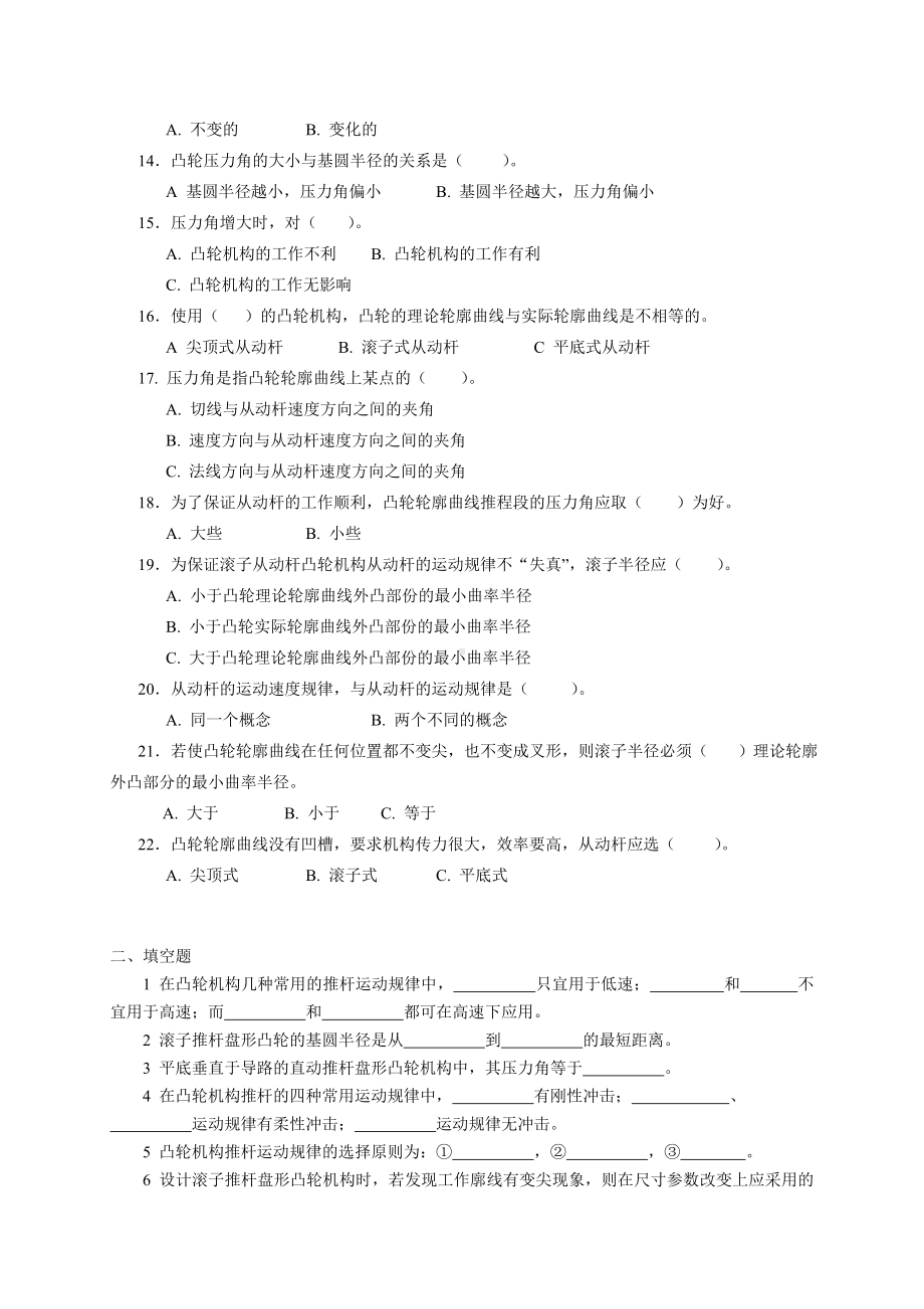 (完整版)凸轮机构练习题.doc_第2页