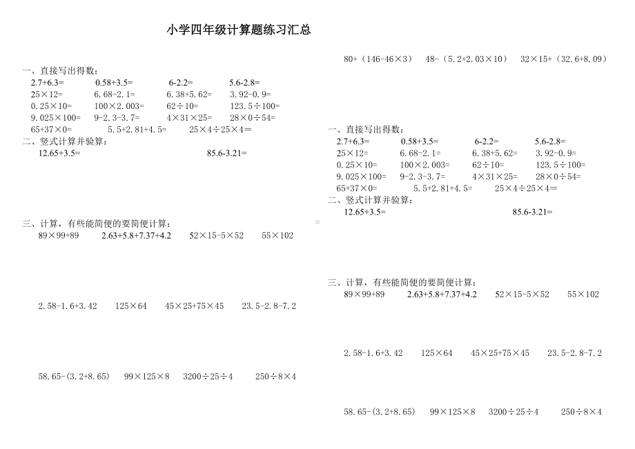 (完整版)小学四年级下册计算题练习(推荐).doc_第1页