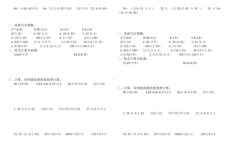 (完整版)小学四年级下册计算题练习(推荐).doc_第2页