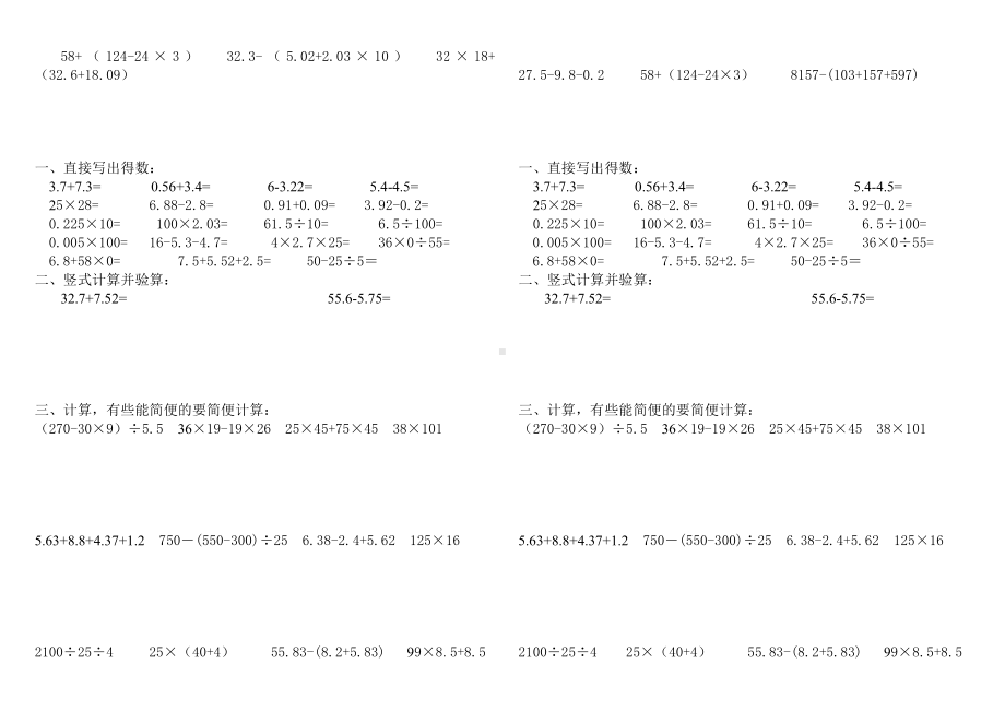 (完整版)小学四年级下册计算题练习(推荐).doc_第3页