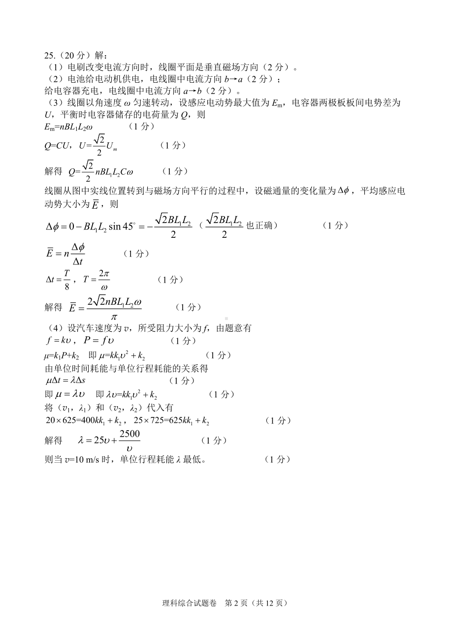 绵阳市高中2020级第三次诊断性考试理科综合能力测试物理参考答案及评分标准.docx_第2页