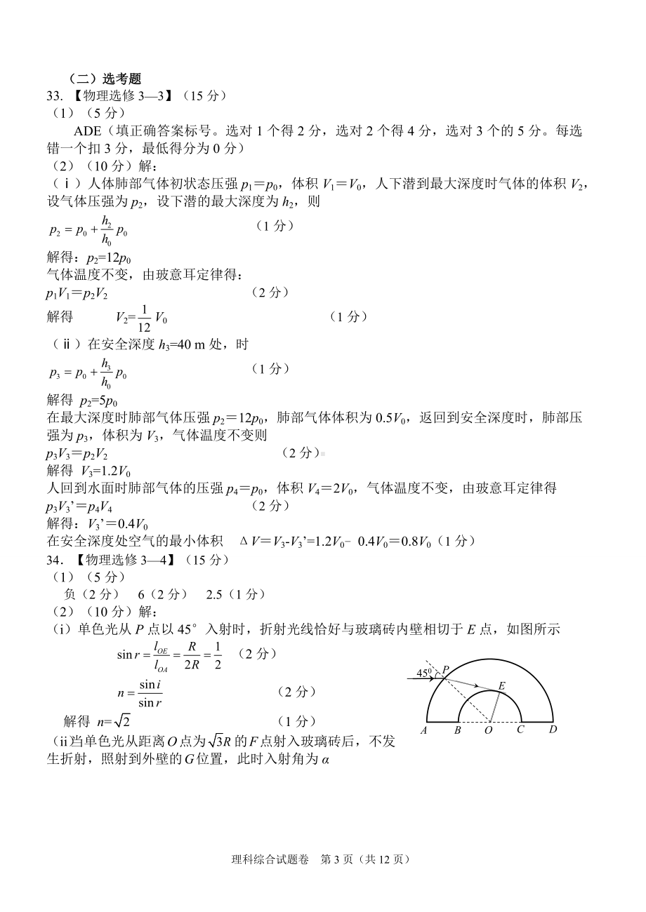 绵阳市高中2020级第三次诊断性考试理科综合能力测试物理参考答案及评分标准.docx_第3页