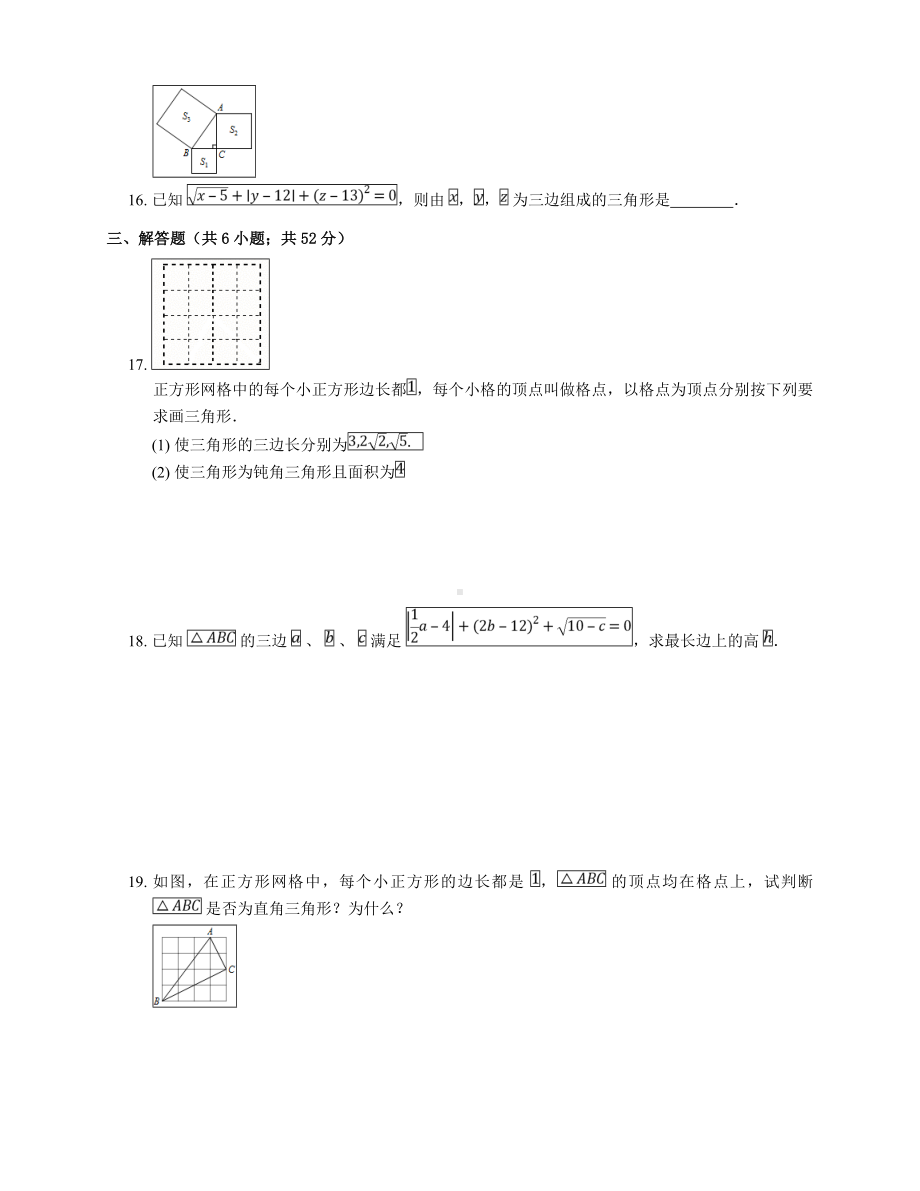 (完整版)人教版八下数学勾股定理测试题及答案.doc_第3页