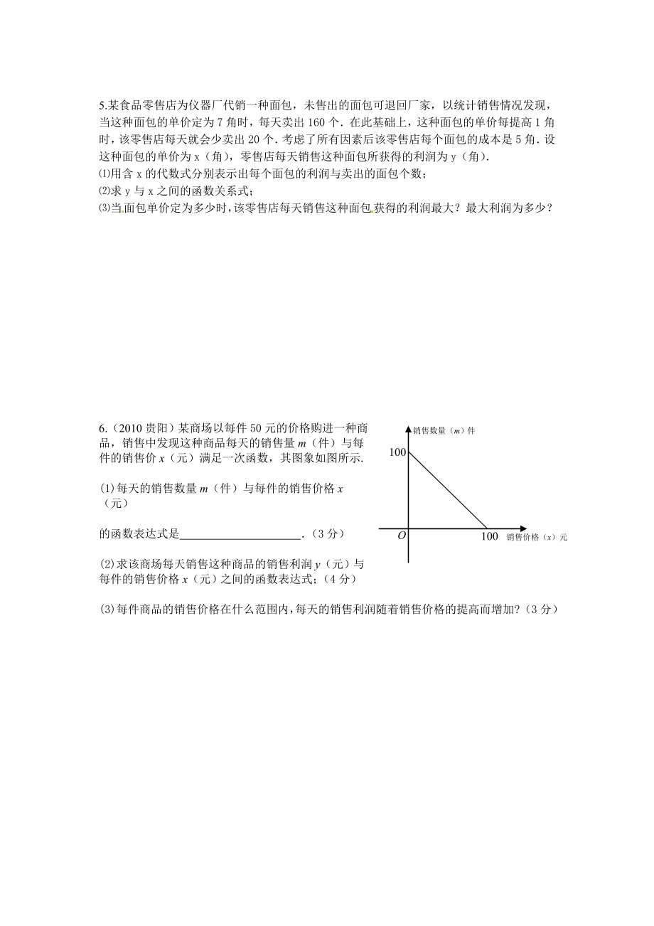 (word完整版)初中数学二次函数应用题专题训练.doc_第3页