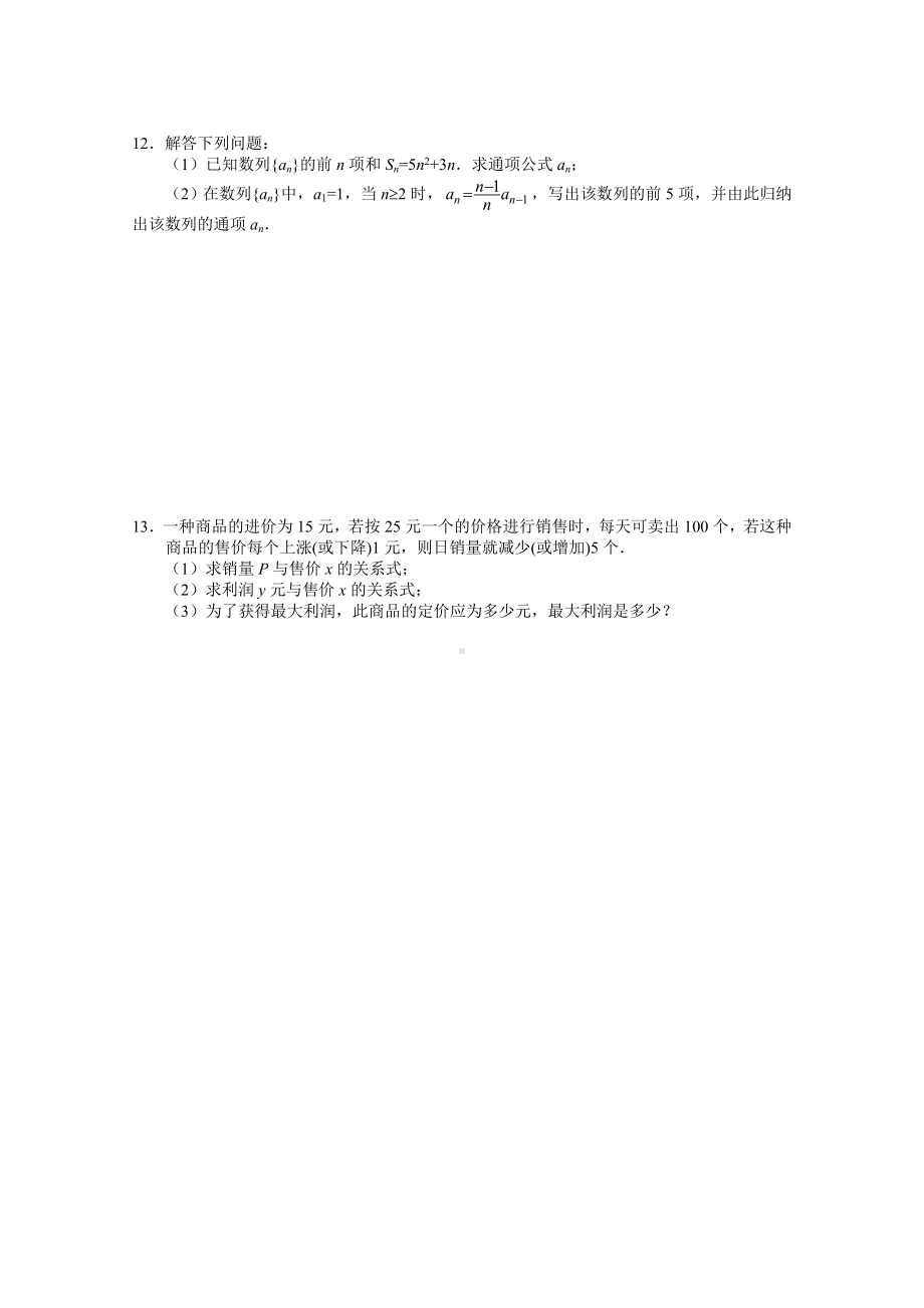 (完整word)湖北省技能高考数学训练题10套.doc_第2页