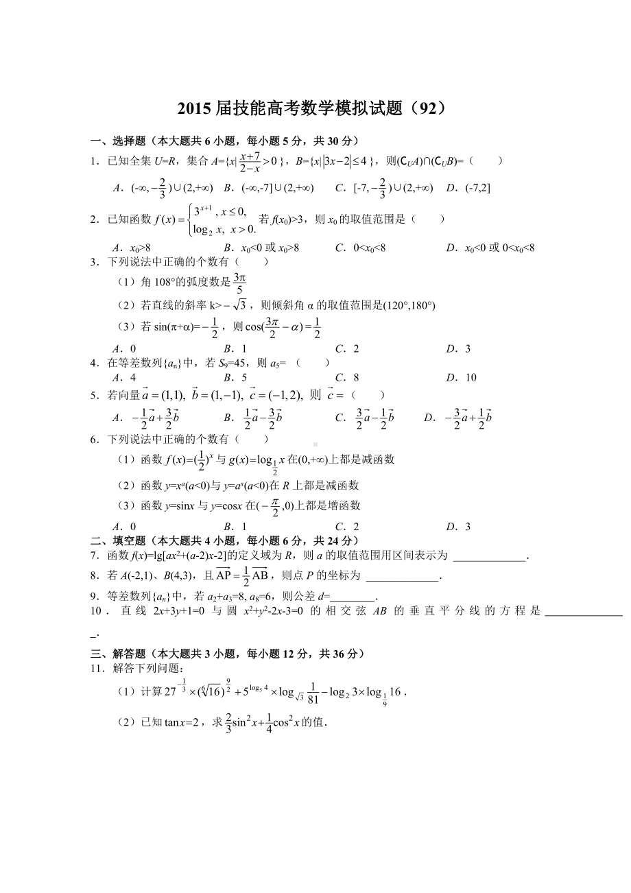 (完整word)湖北省技能高考数学训练题10套.doc_第3页