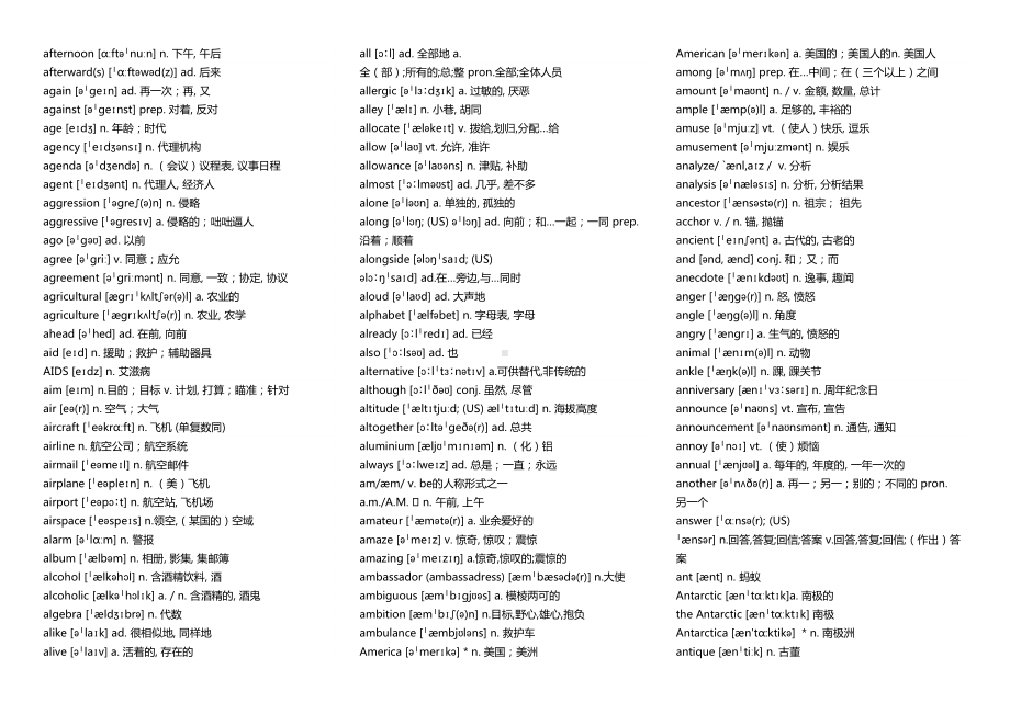 (word完整版)高考3500词汇表(带音标).doc_第2页