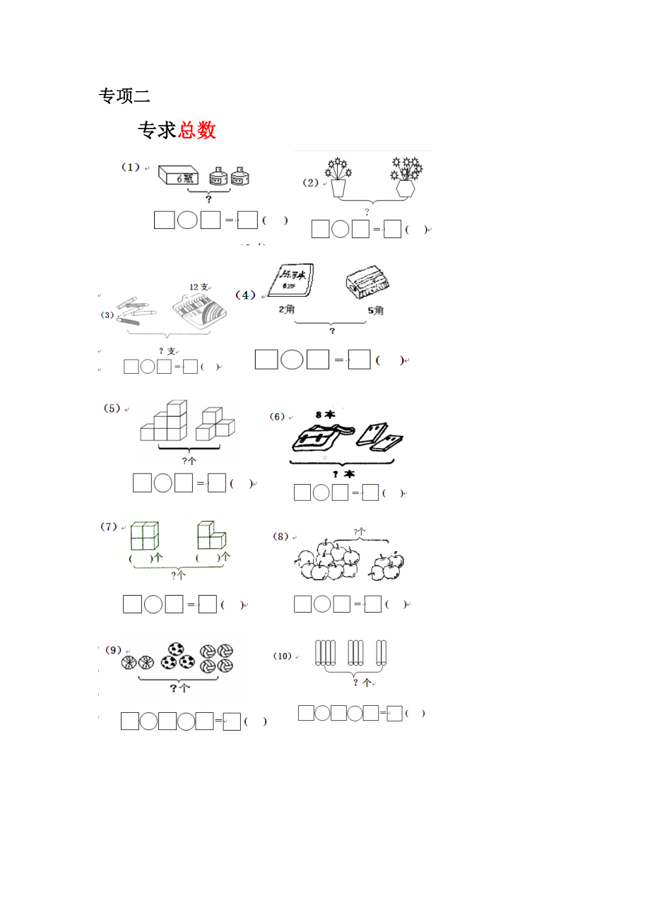 (完整)一年级数学一图四式专项综合练习题.doc_第3页