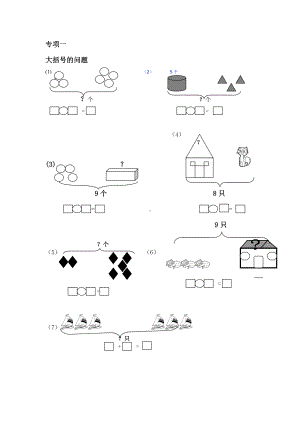 (完整)一年级数学一图四式专项综合练习题.doc