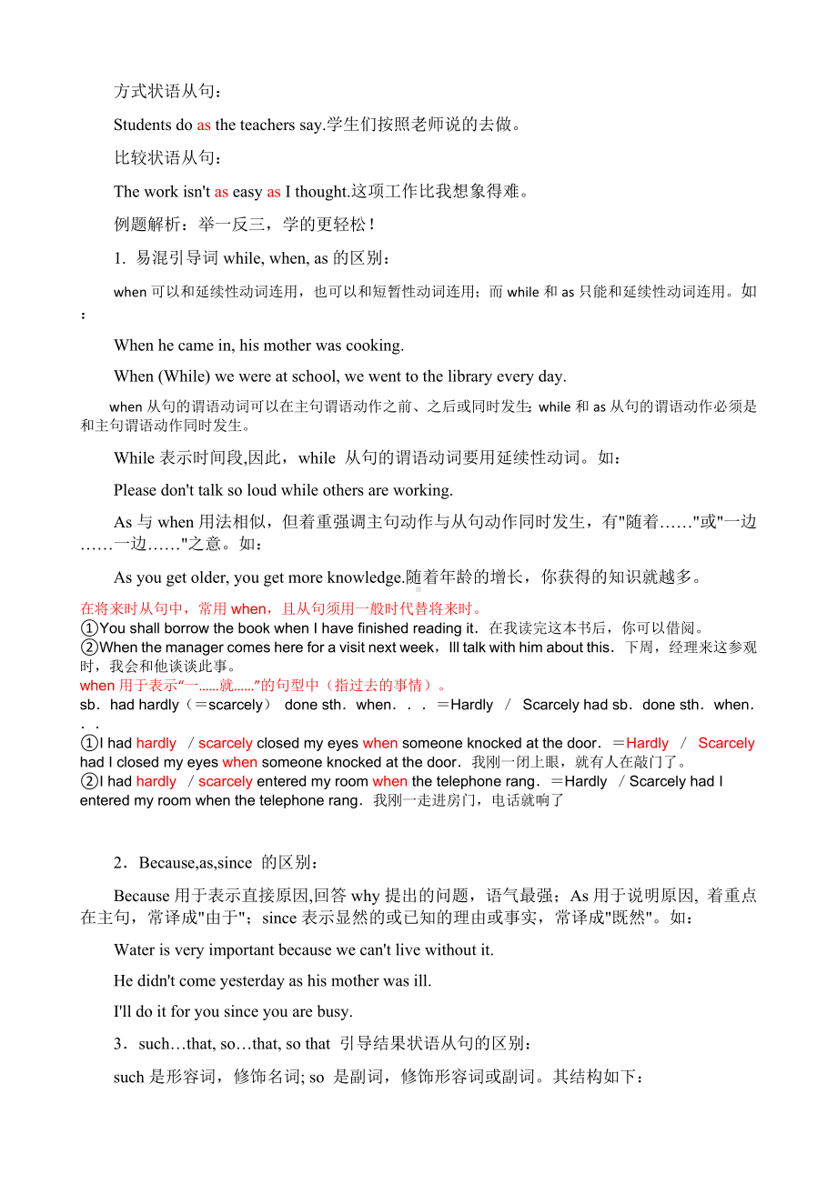 (完整)初中英语语法状语从句讲解及练习附答案.doc_第2页