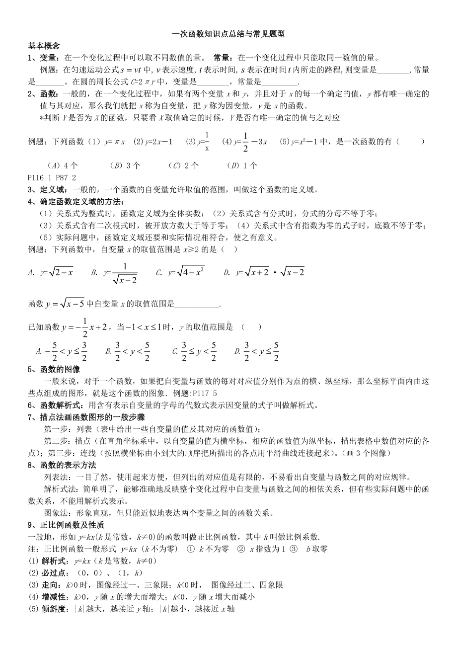 (完整版)一次函数知识点总结和常见题型归类.doc_第1页