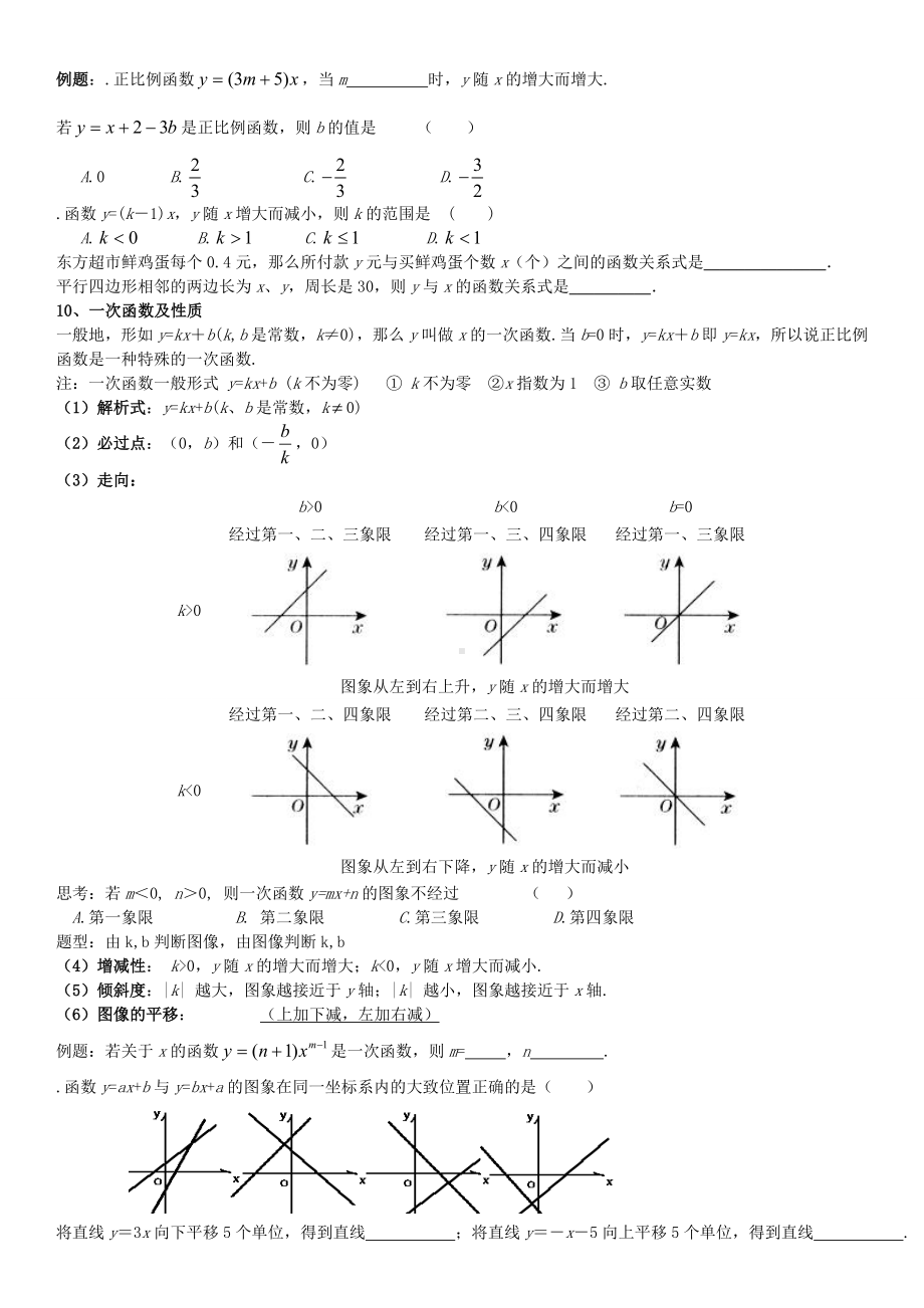 (完整版)一次函数知识点总结和常见题型归类.doc_第2页