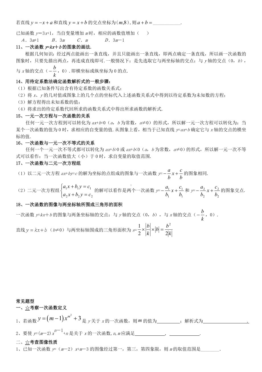 (完整版)一次函数知识点总结和常见题型归类.doc_第3页